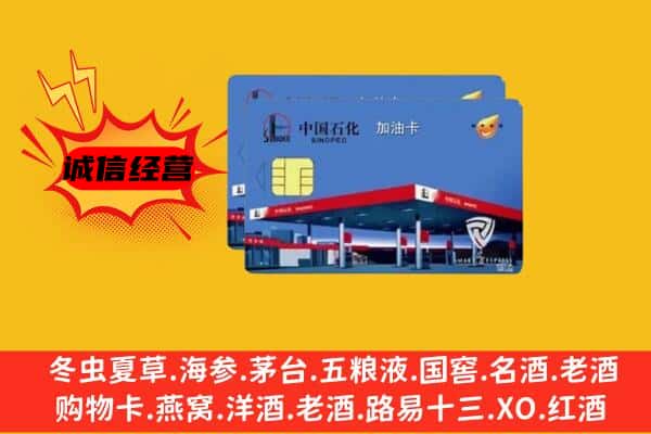 闸北区回收加油卡