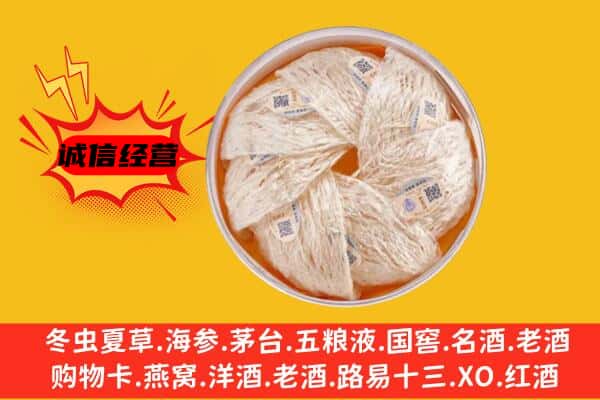 闸北区回收燕窝