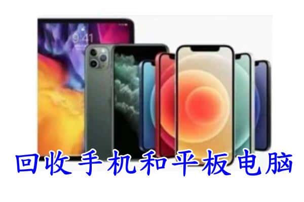 闸北区回收手机